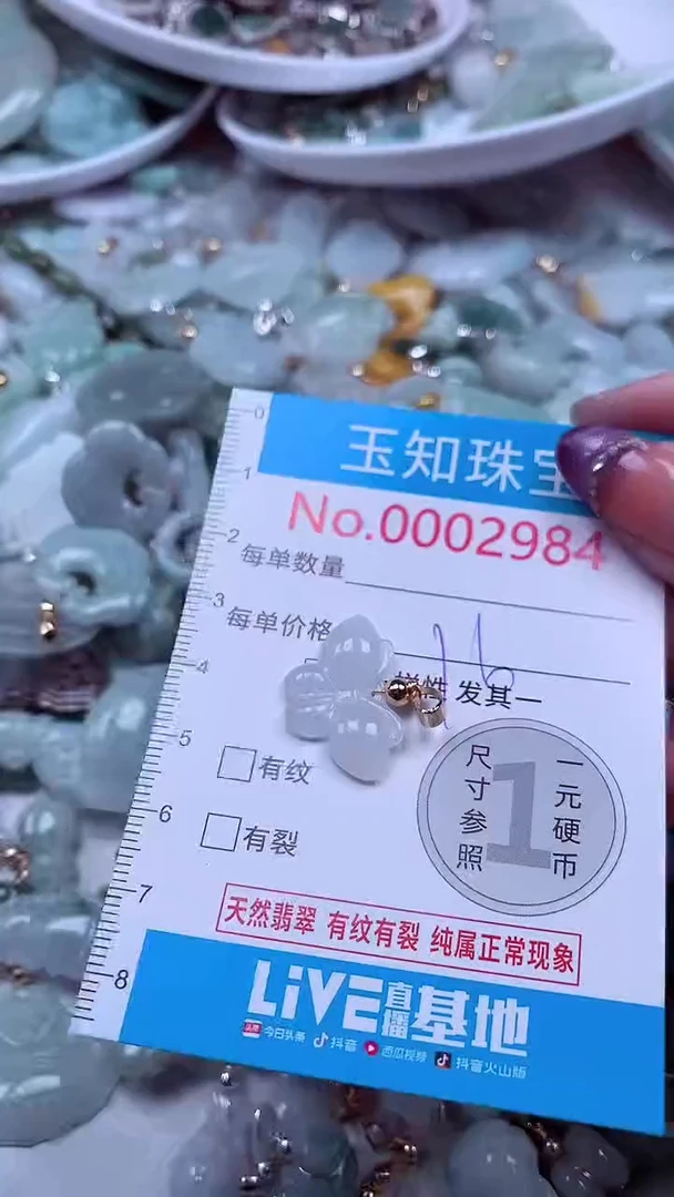 翡翠未镶嵌吊坠(不含链)2984