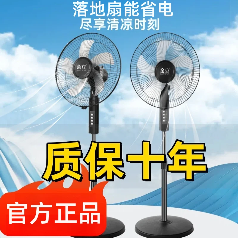 品牌节能电风扇遥控家用落地扇台式立式轻音客厅大自然大风力宿舍