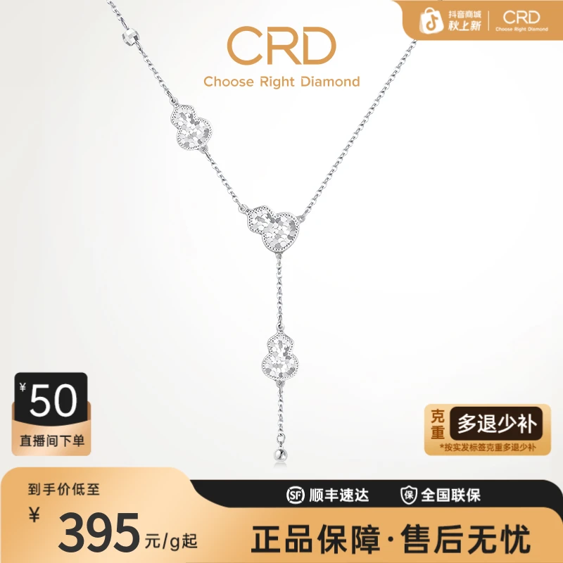 CRD克徕帝铂金PT950葫芦碎碎冰项链CNC锁骨链Y字福禄套链