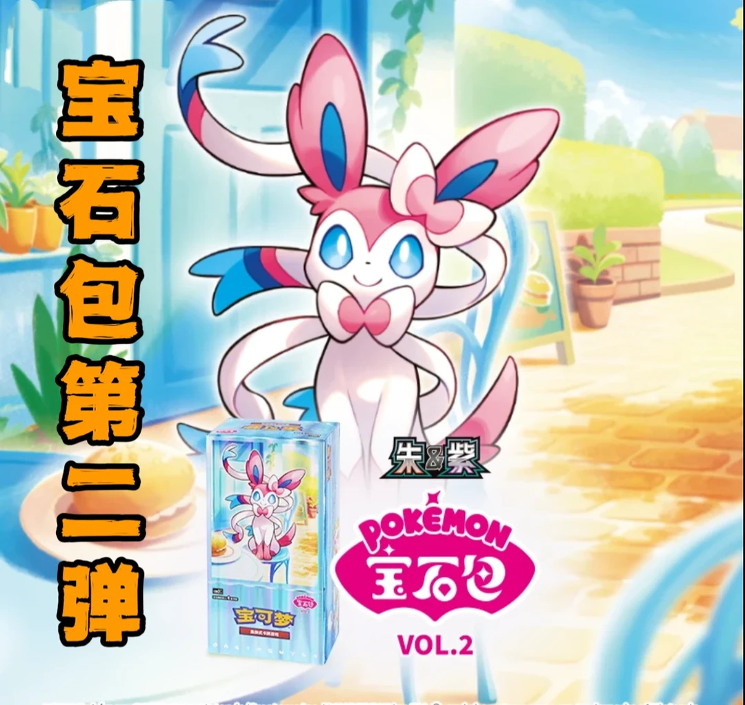 POKEMON/宝可梦【哇宝合集】补充包平拆 宝可梦宝石包第二弹