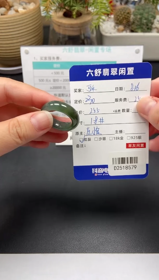 未镶嵌戒圈翡翠可**碧D2518579