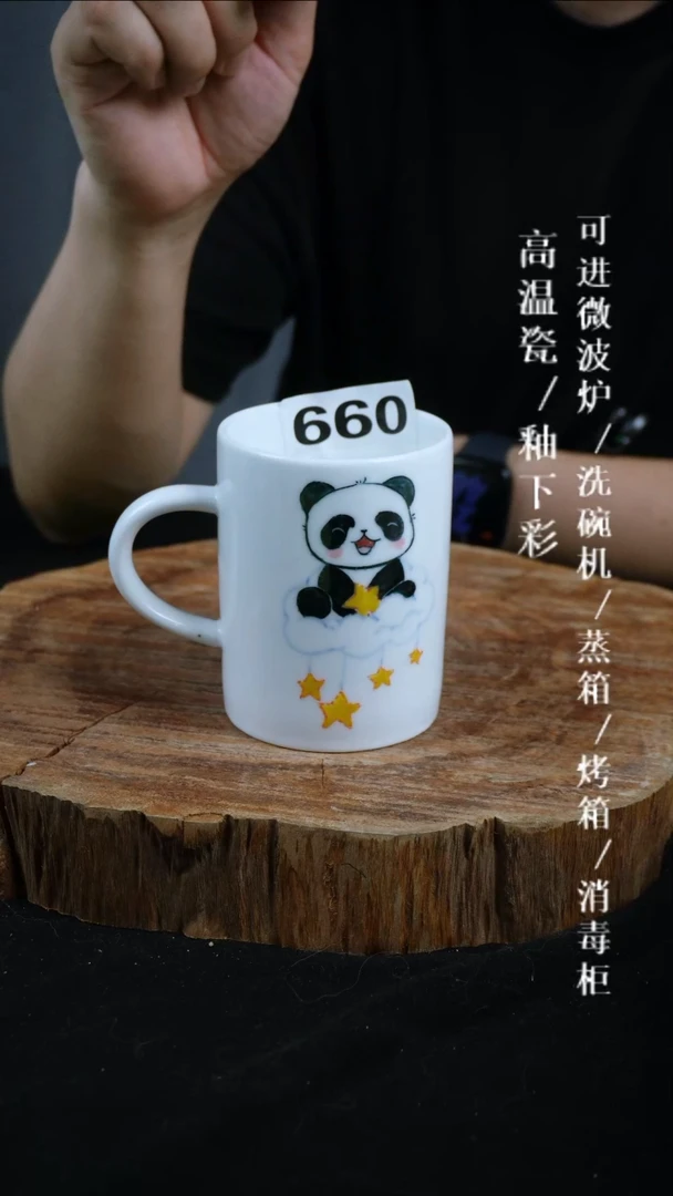 其他高温瓷（手柄马克杯）660