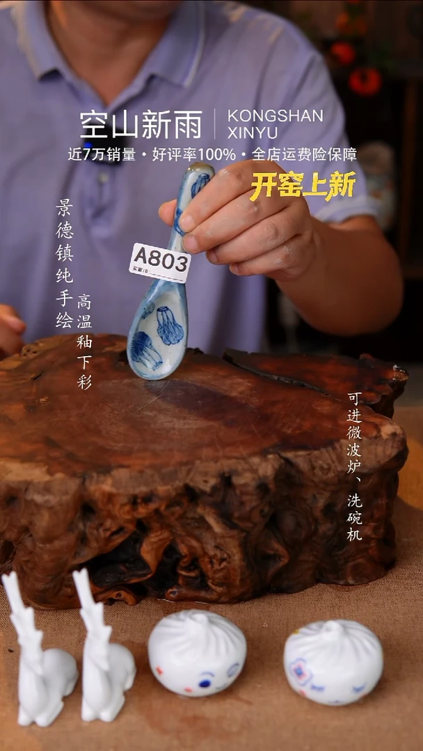 瓷片空山新雨高温瓷器803