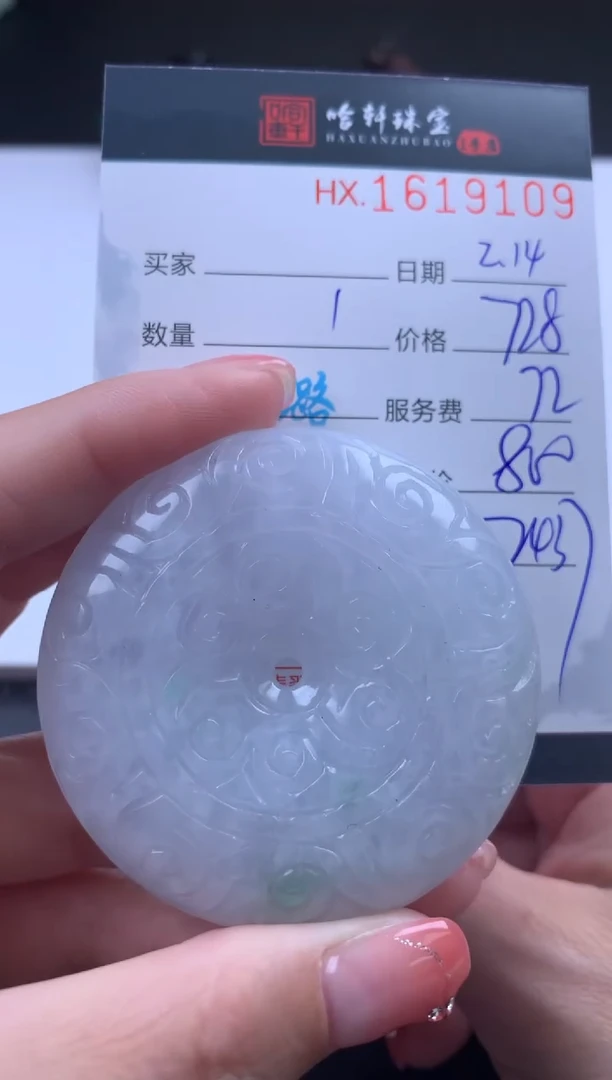 【闪购商品】翡翠挂件未镶嵌哈轩 挂件1