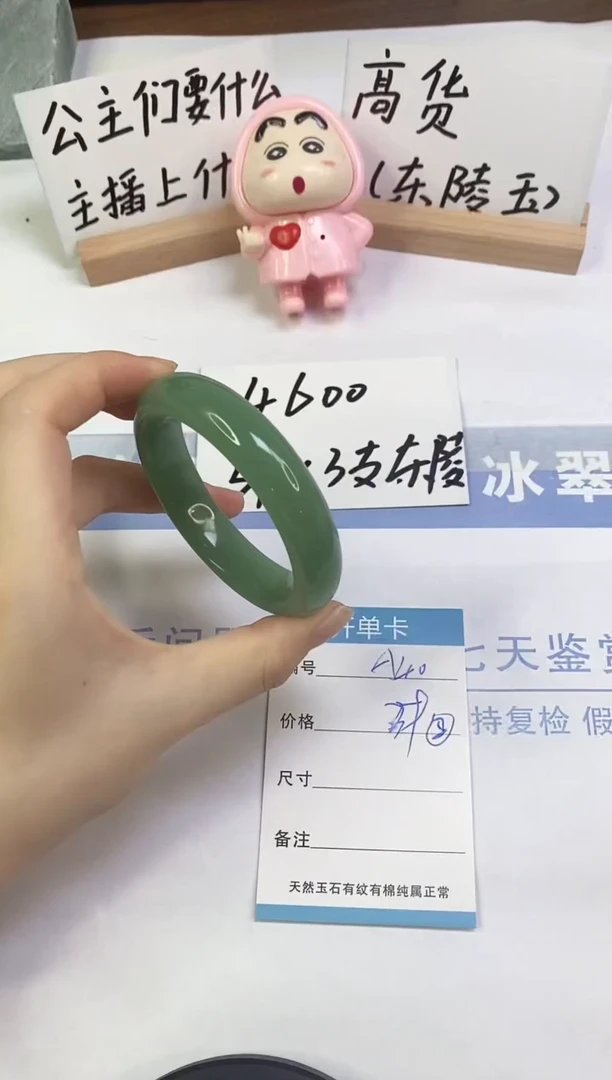 未镶嵌手镯东陵石A40  56.8