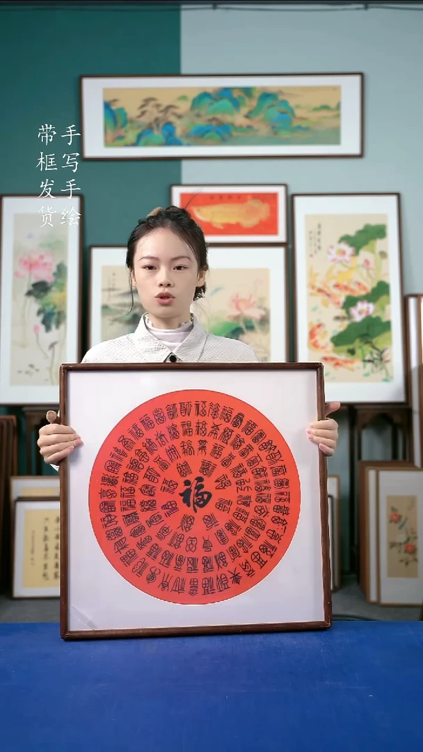 国画31百福52*52