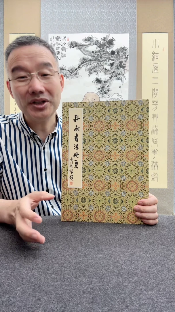 书法孙永    茹
