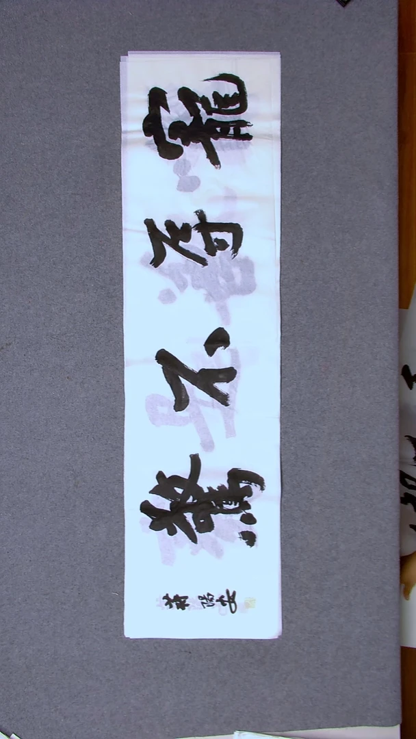 书法蒋阳安 陕西西安138*34四平尺四字