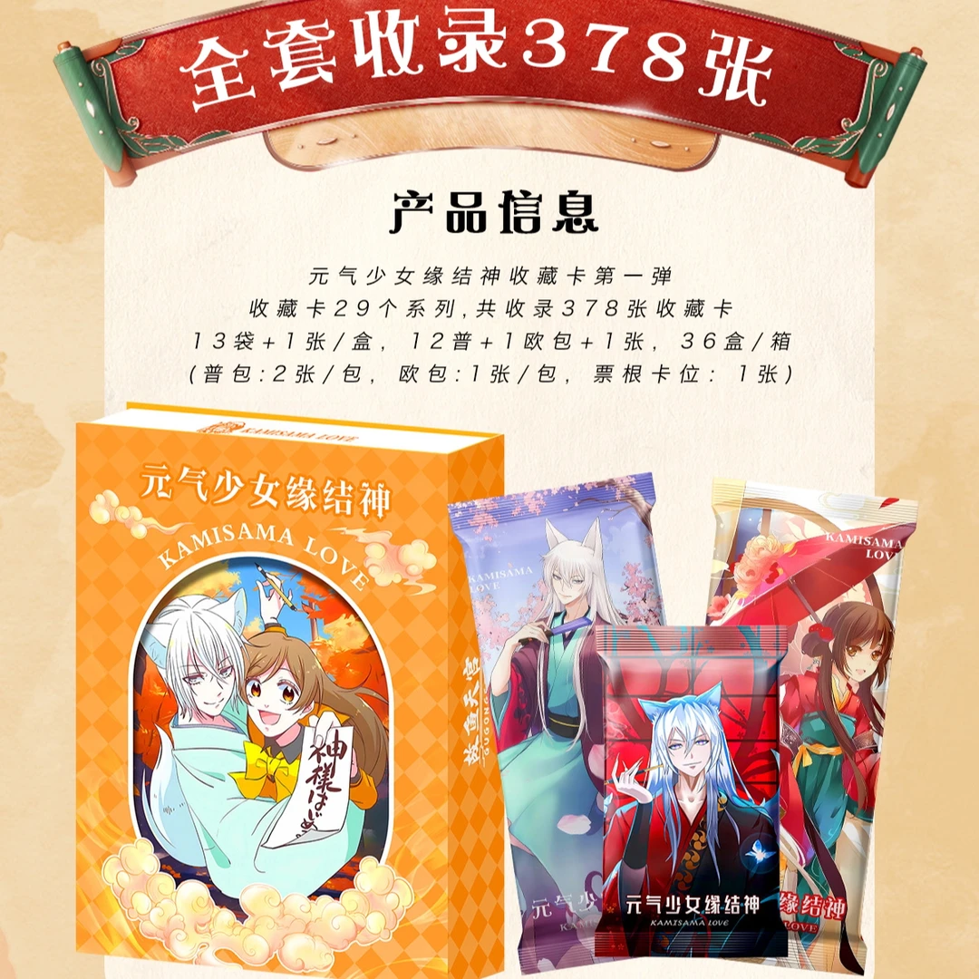 【新人吃吃浮力】元气少女缘结神幻海文化-故鱼天宫卡牌(同意代拆)