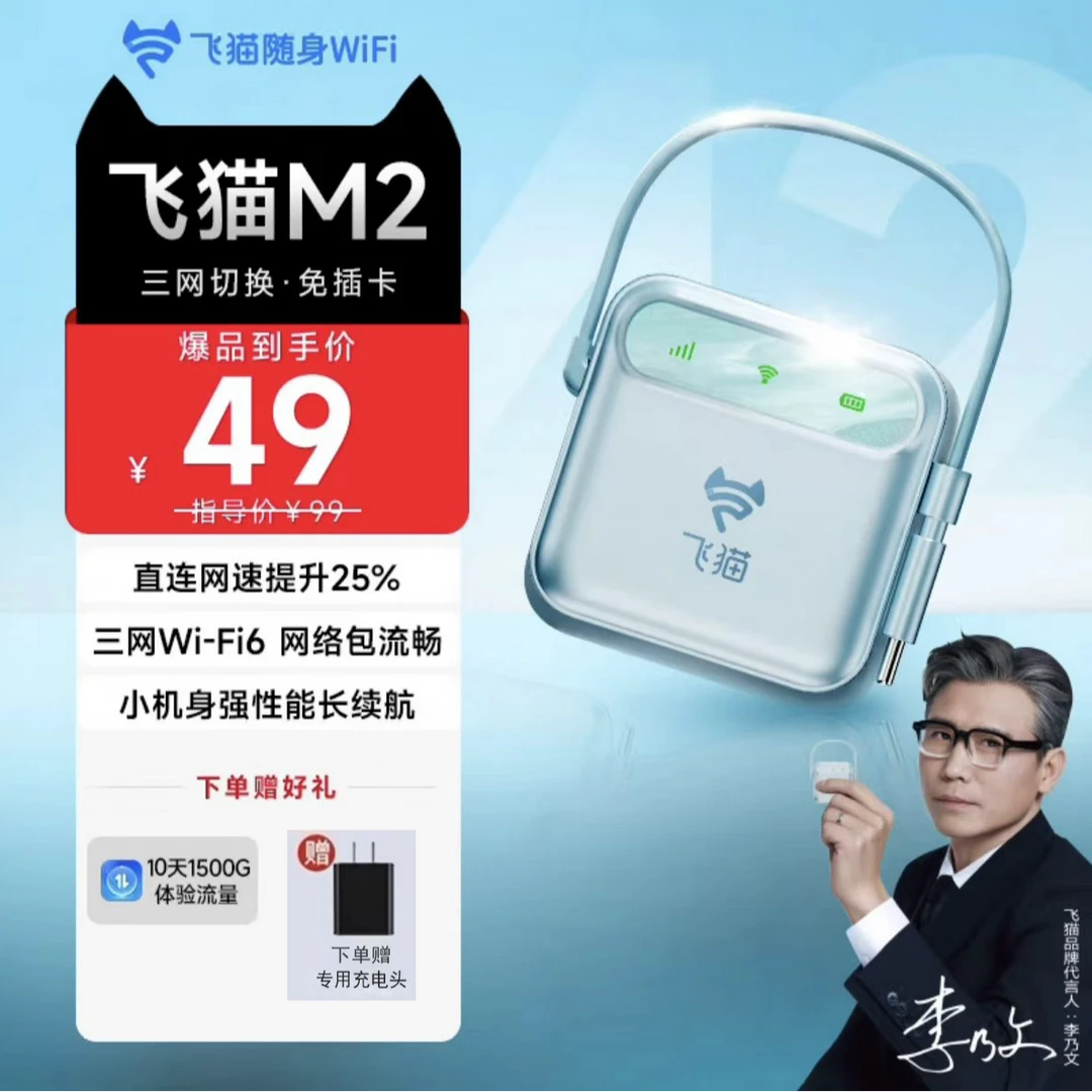 飞猫m2随身wifi电池续航迷你小巧便携车载wifi户外直播专用wifi