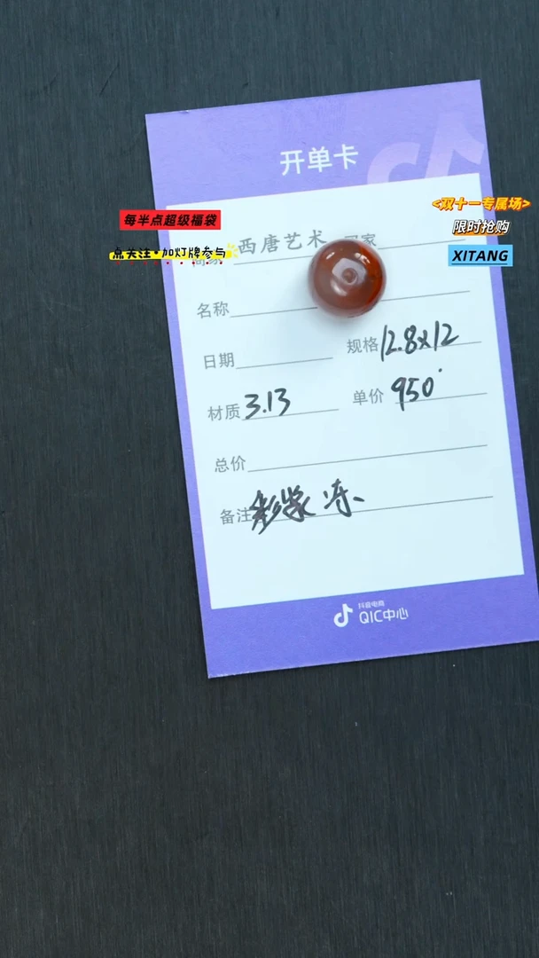 未镶嵌单珠玛瑙/玉髓12812
