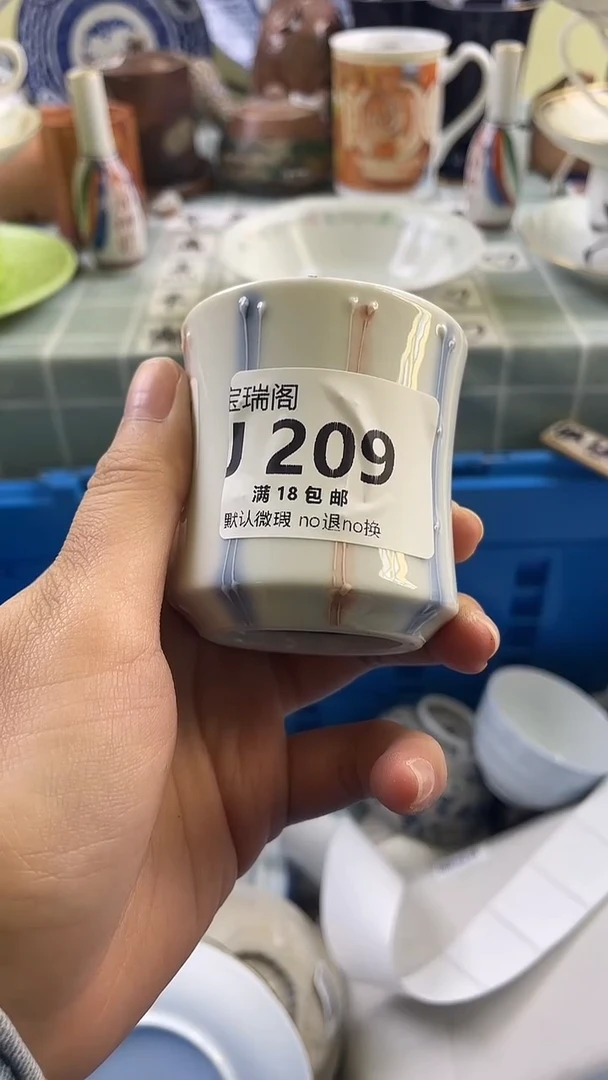 其他等**年默认微瑕 介意勿拍J209