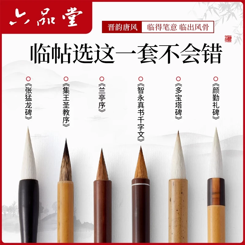 【临帖毛笔】多宝塔碑书法兰亭序专业级狼毫羊兼毫临帖专用笔六品堂
