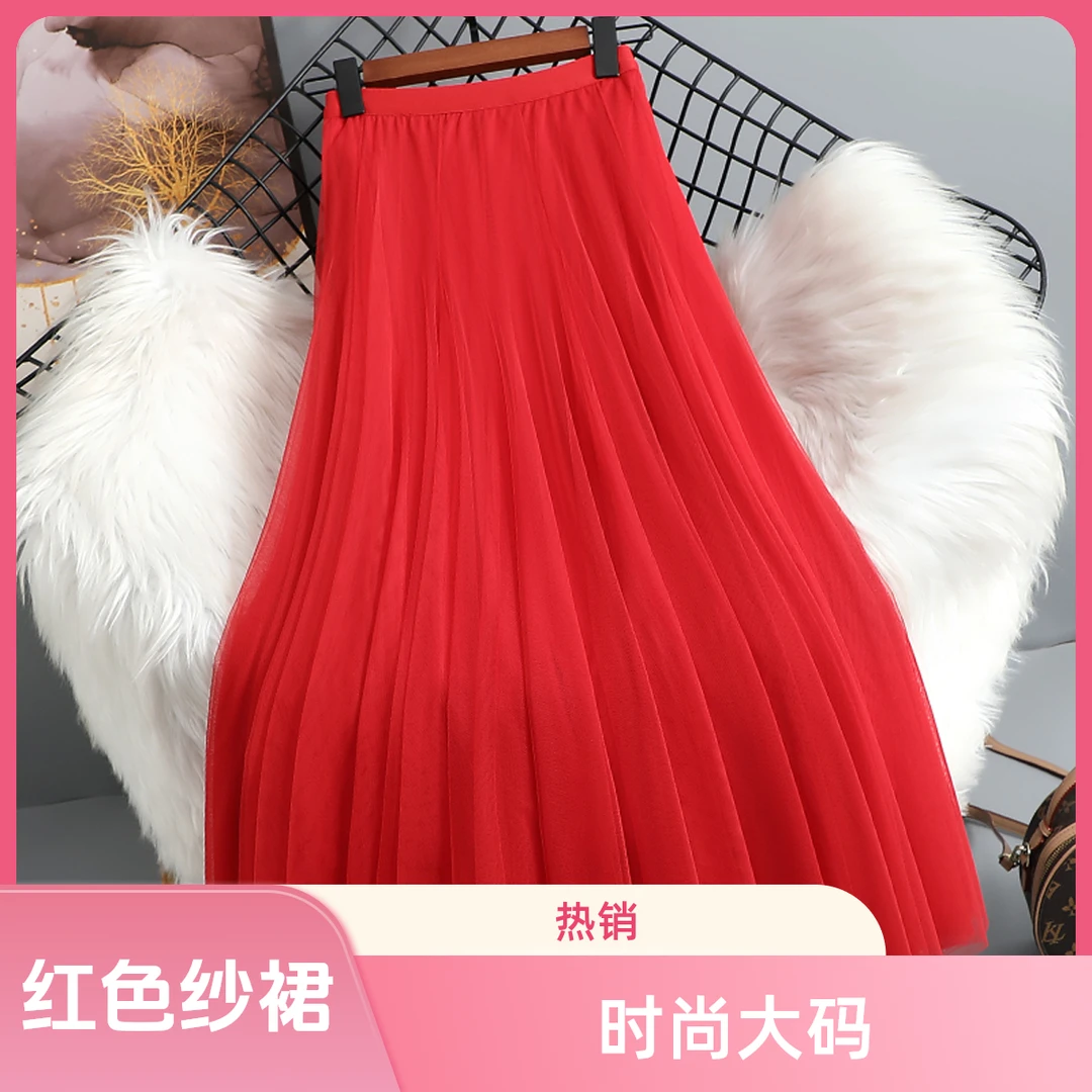 红色A字半身纱裙百褶裙显瘦中长款H型红色长裙纱网百搭半身裙裙子