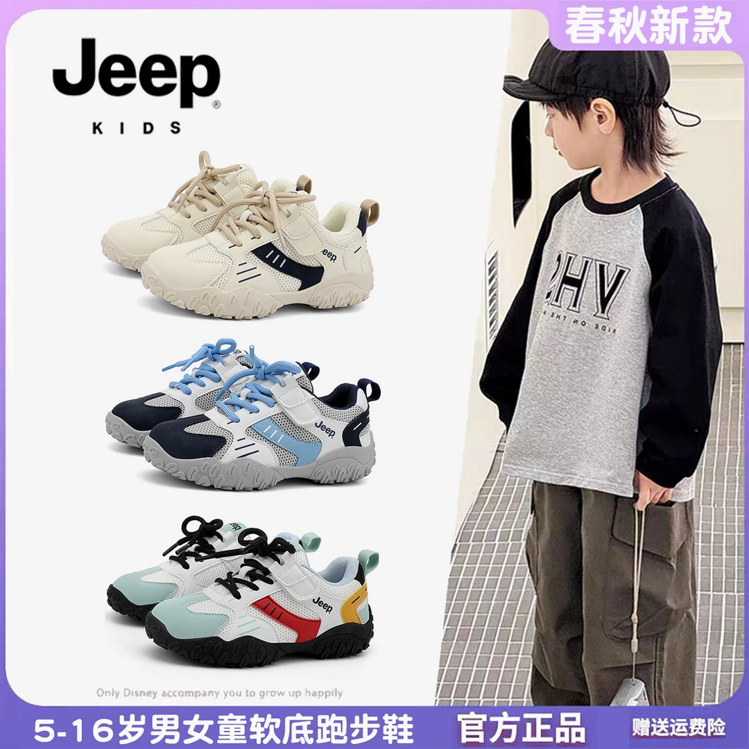 Jeep吉普男童网面轻便运动鞋2025秋季新款中大童魔术贴软底跑步鞋