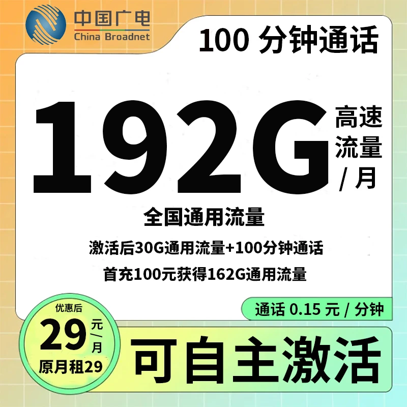 广电流量卡全国通用流量广电正龙卡广电双百套餐手机卡电话卡