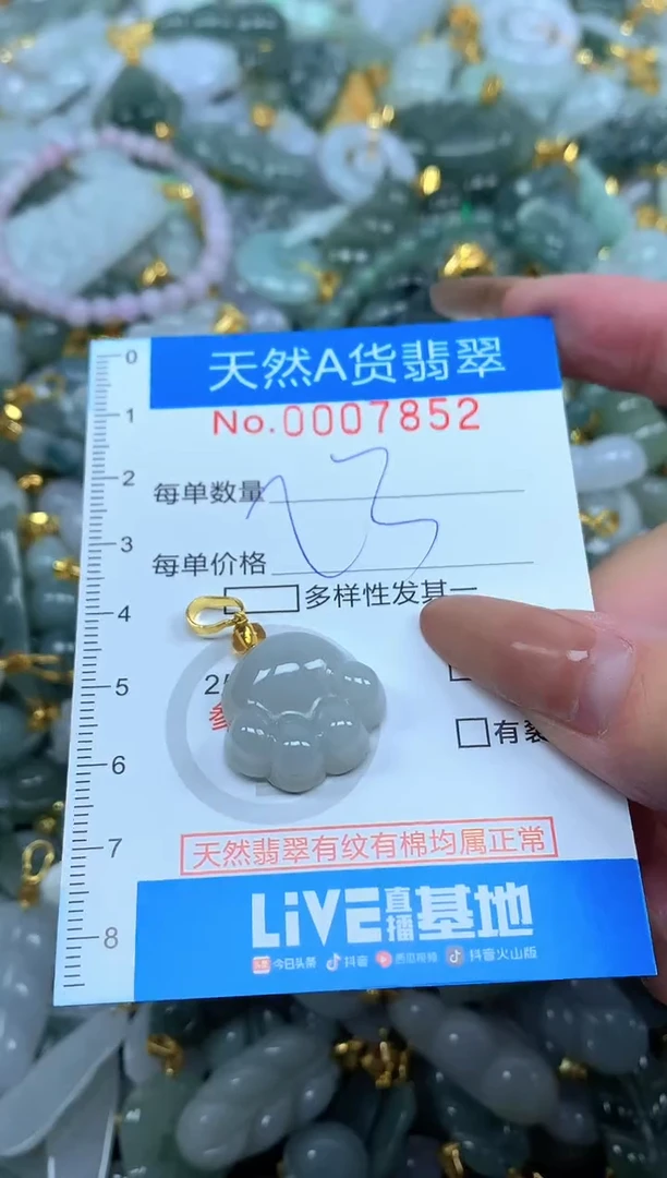 颈饰未镶嵌翡翠净货挂件-7852