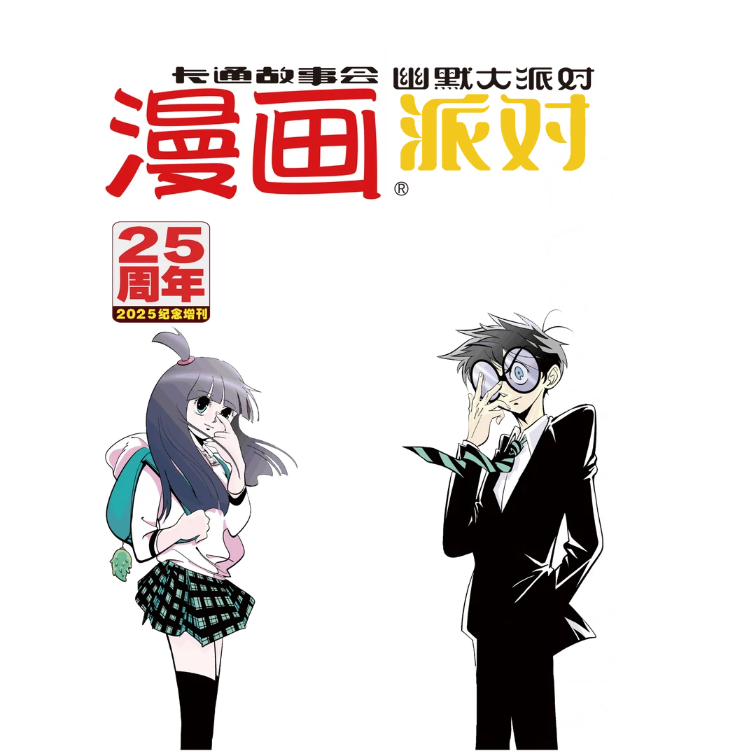 漫画派对 25周年 透卡