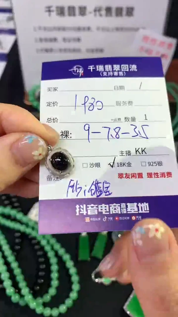 翡翠18K金镶嵌吊坠(不含链)蛋面不退不换|1980+0