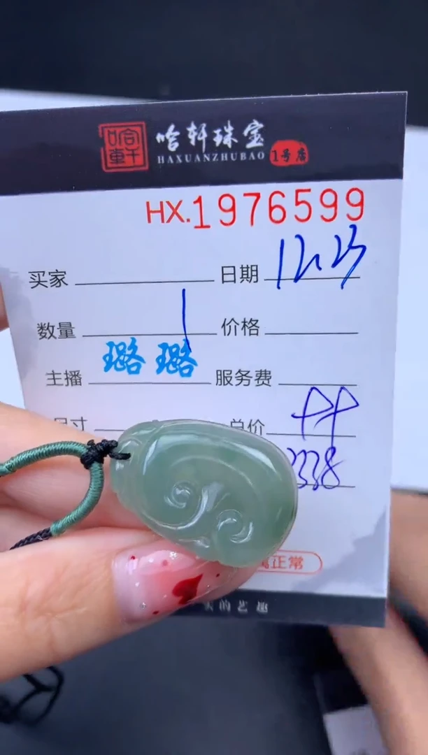 未镶嵌挂件翡翠哈轩 挂件1