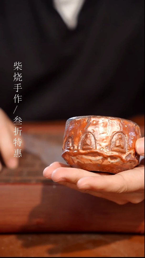 陶瓷奢瓷/瑞寅柴烧茶器（杯子）2005