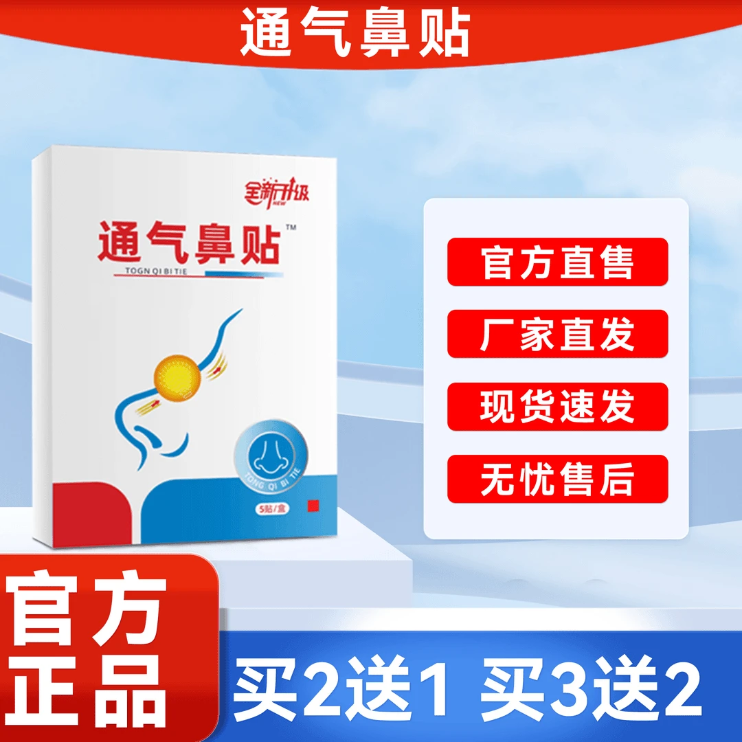 官方正品帮邦院长通气鼻贴鼾声鼻部儿童成人通用贴