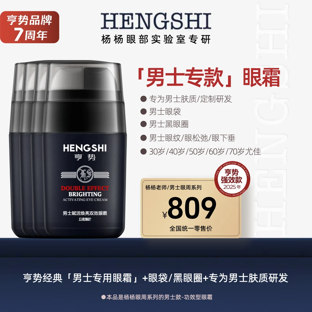 【严重眼袋】14年专研男士眼部领域，专业黑白两用眼霜