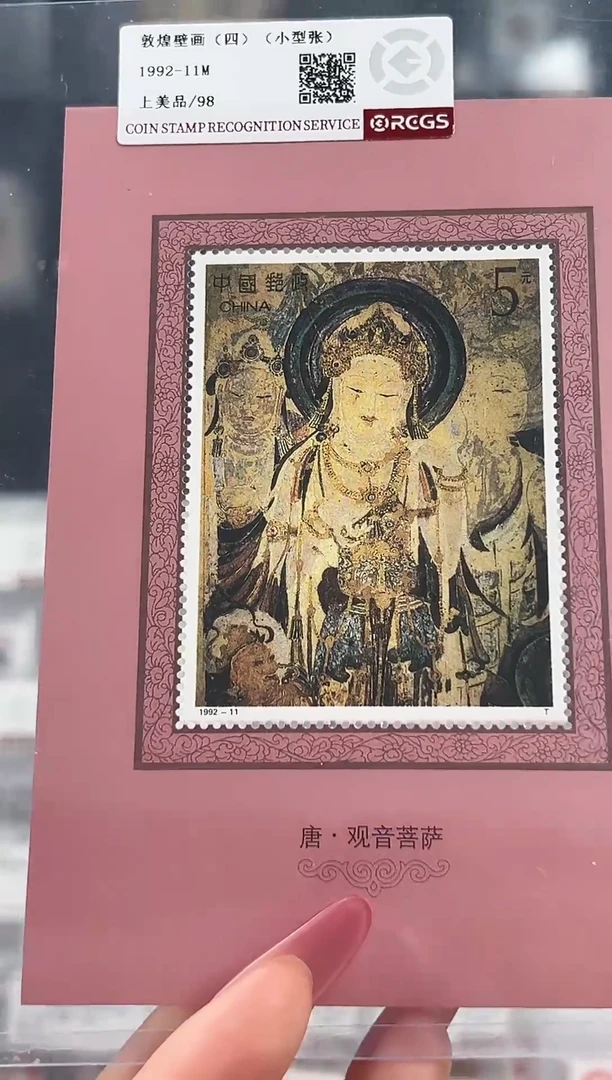 1992-11M敦煌壁画（四）小型张