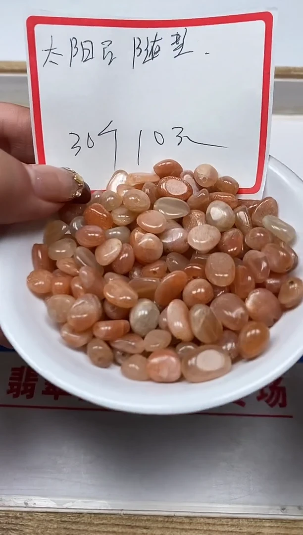 【闪购商品】玛瑙/玉髓散珠未镶嵌B1194 太阳 石 随型30个10元