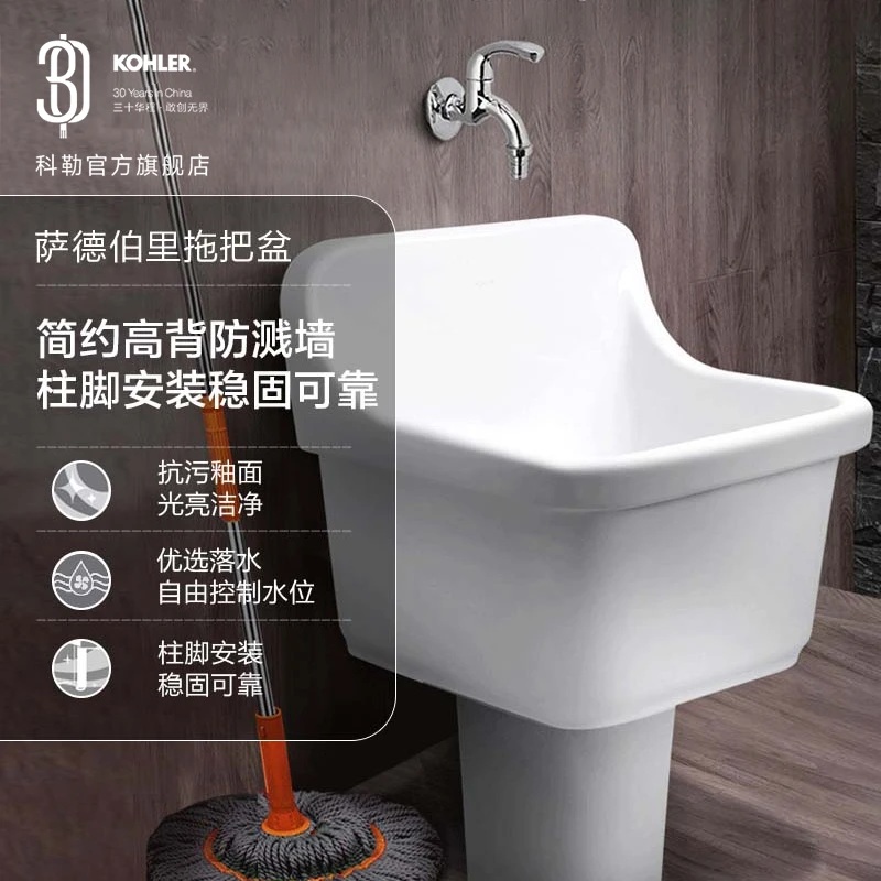 KOHLER/科勒阳台卫生间拖把盆白色便捷拖把清洁池拖把槽6180