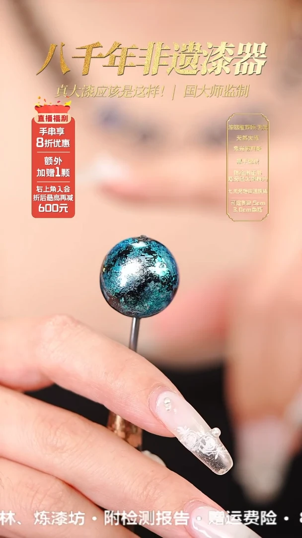 髹新1.5璀璨蓝真非遗大漆单珠