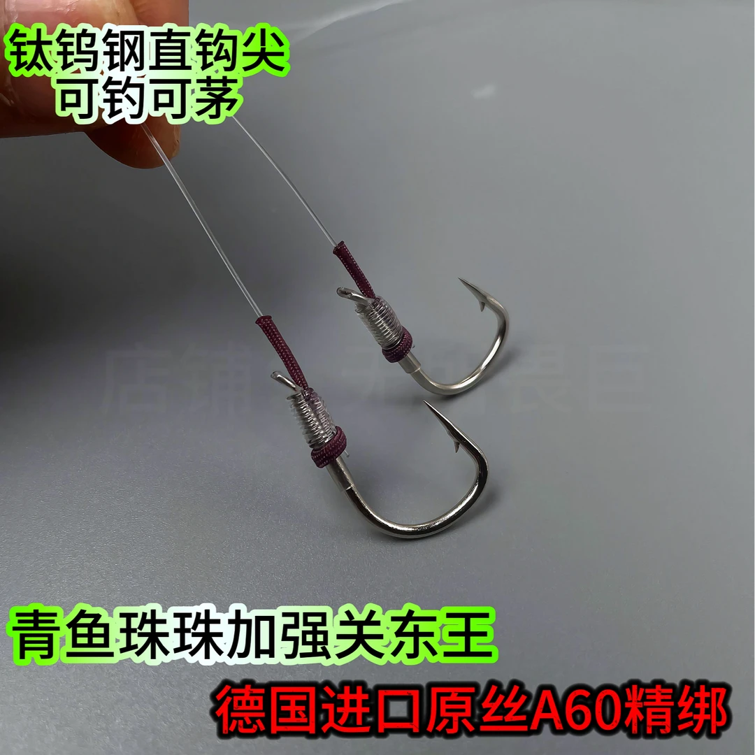 【十副装】德国进口原丝A60珠珠关东王轻量化调钓巨物子线双钩