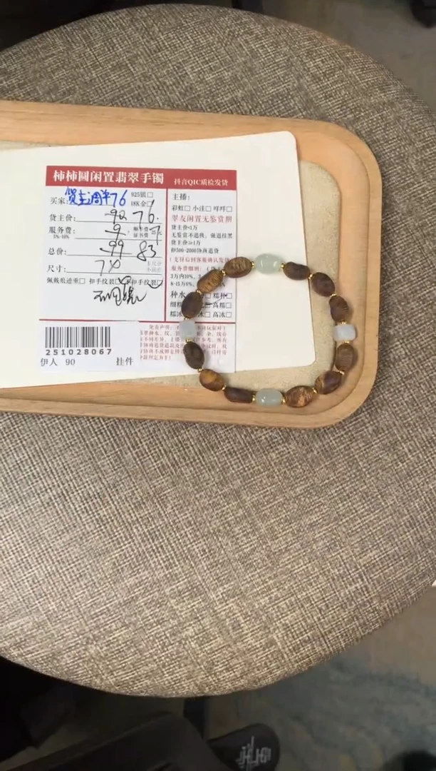 未镶嵌手链翡翠?***心姐姐251028067