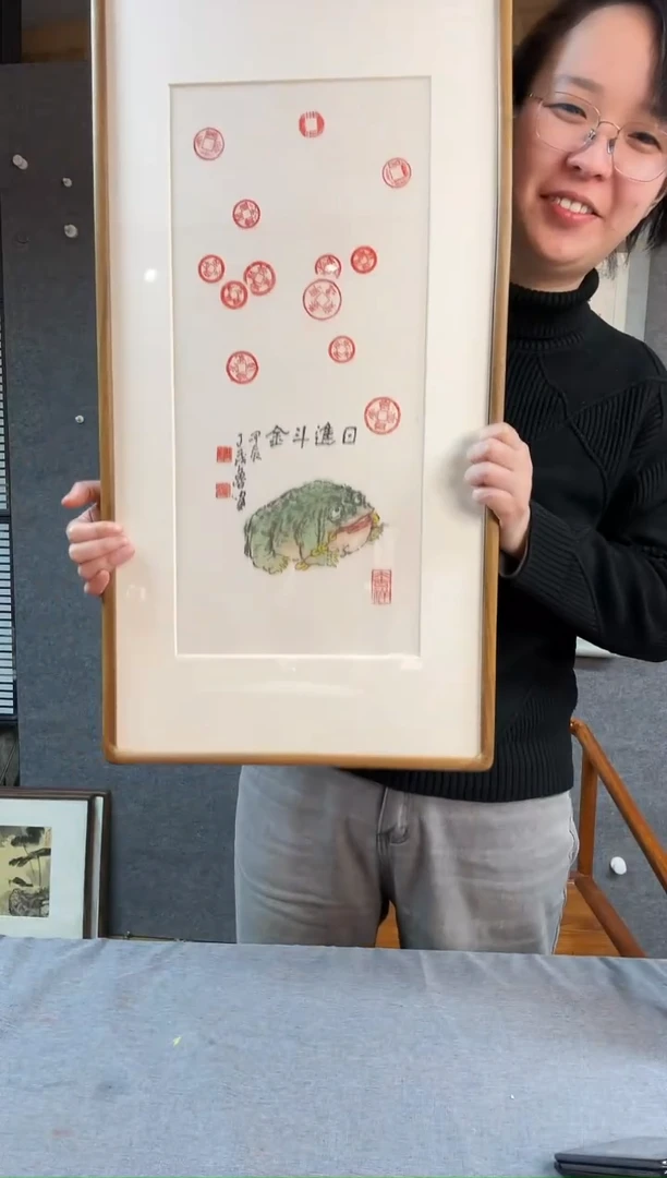 【闪购商品】书法丁 茂鲁 画金蟾 镜框