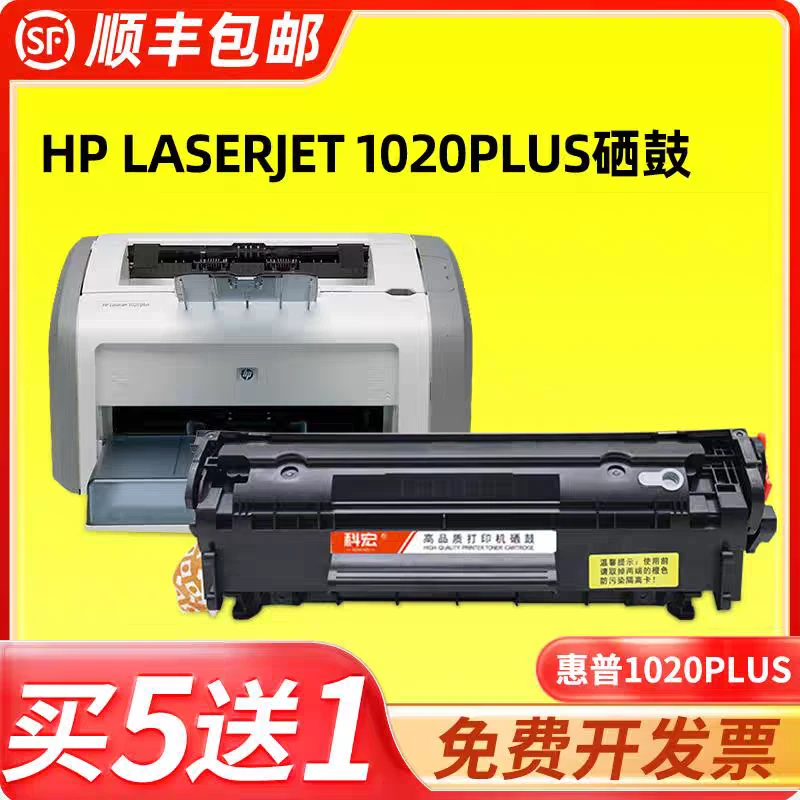 惠普2612硒鼓 适用hp laserjet 1020plus打印机墨盒易加粉晒鼓