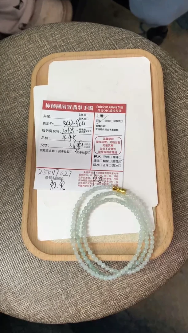 【闪购商品】翡翠手串未镶嵌250117027