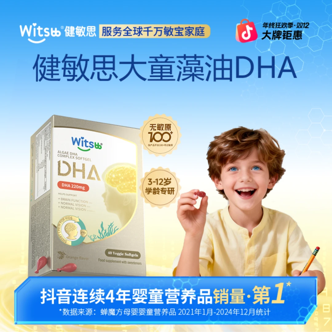 witsbb健敏思眼脑DHA藻油儿童学生非鱼油 磷脂酰丝氨酸