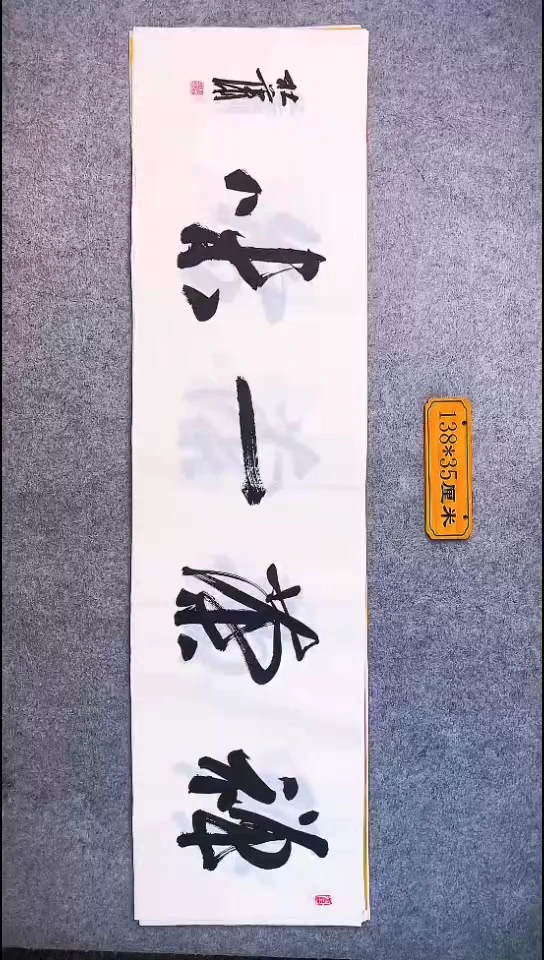 书法044中书协 杜潇书法放漏