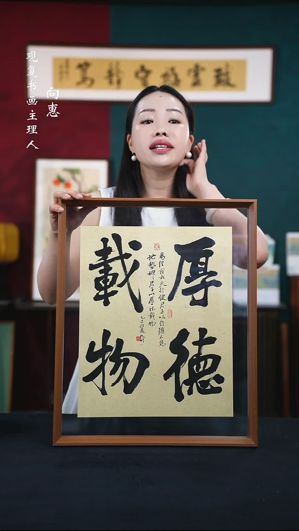 书法姜洪明-厚德载物-43*53尺寸