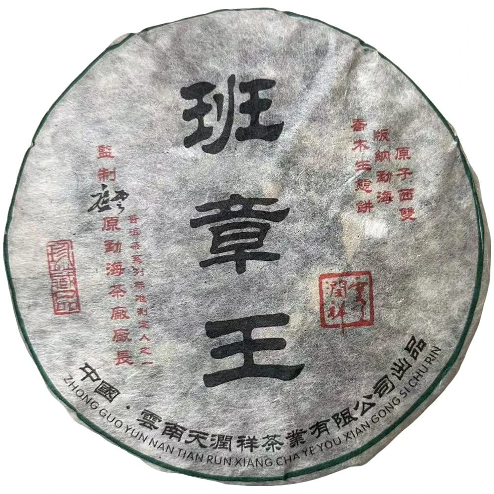 sp班章王珍藏品（357g生茶）