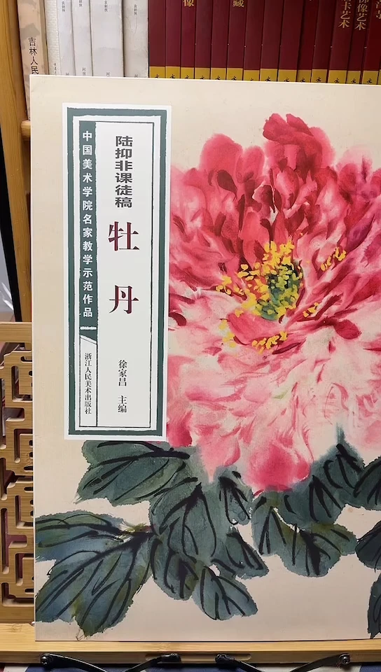 陆抑非课徒稿-牡丹
