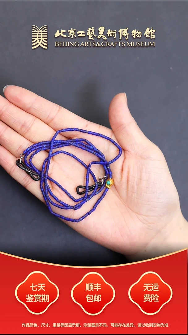 银S925镶嵌青金石眼镜链B1217GMD243（多样性发其一）眼镜链