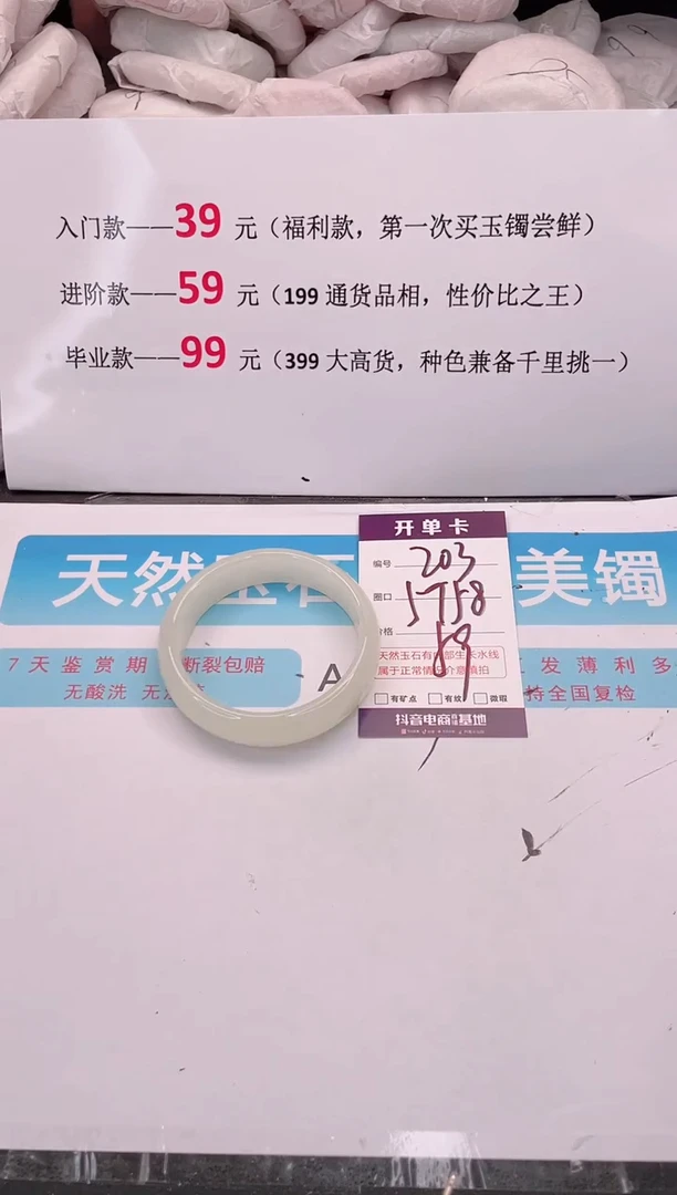 未镶嵌手镯石英质玉编码 A203