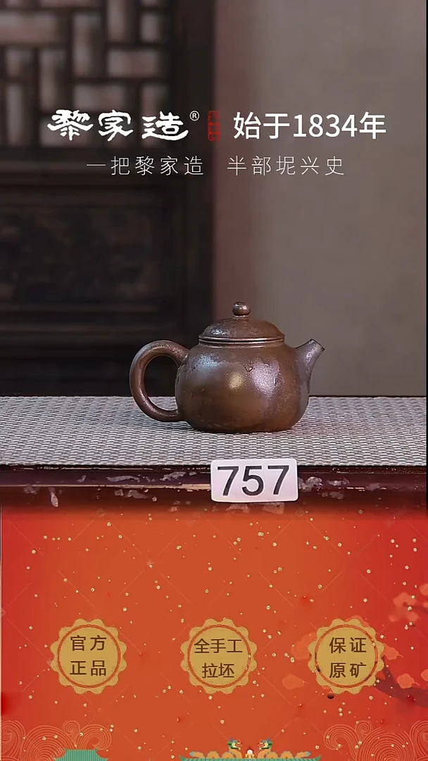 壶757F容量约110cc薄胎柴烧球孔无盒