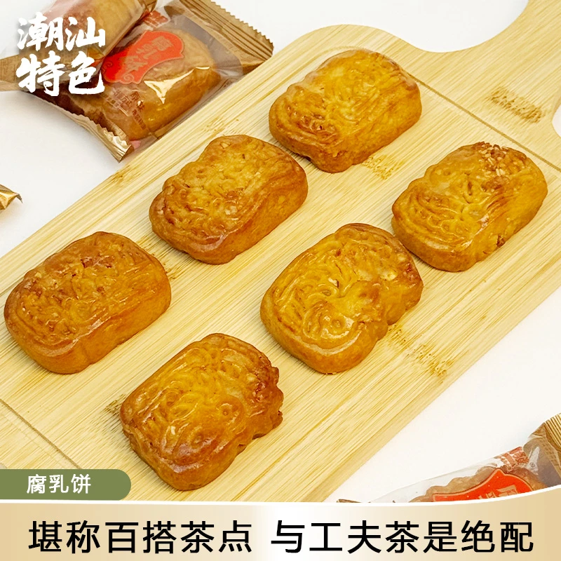 潮汕腐乳饼潮汕手信正宗糕点零食独立包装解馋小吃休闲下午茶点
