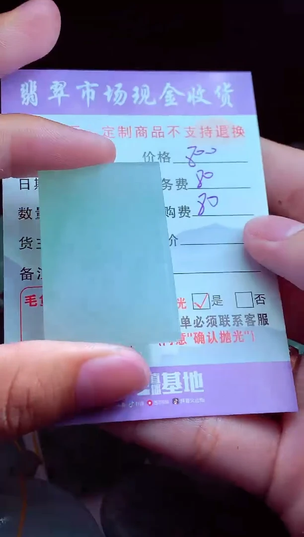 定制翡翠未镶嵌翡翠毛货定制498836