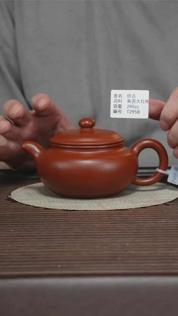 茶壶紫砂T295B 朱泥大红袍 仿古 290cc