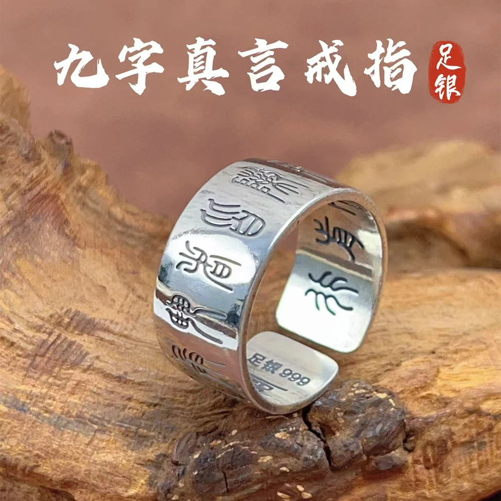 足银戒指 落霞银铺足银999九字真言戒指道家太极八卦开口男士指环