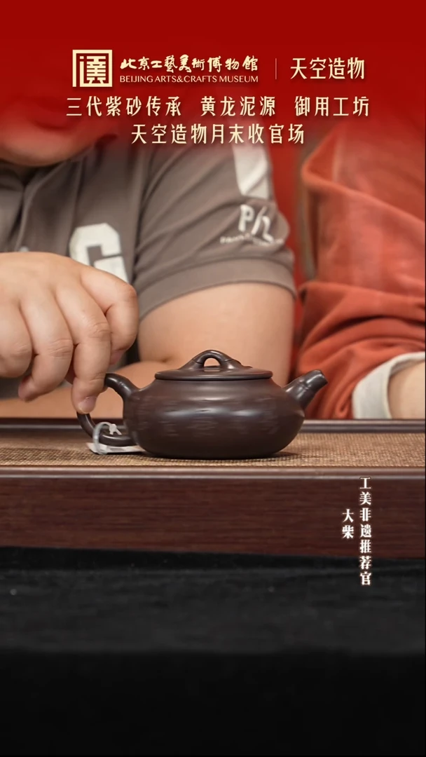 茶壶紫砂024 陶茶溯源天空造物
