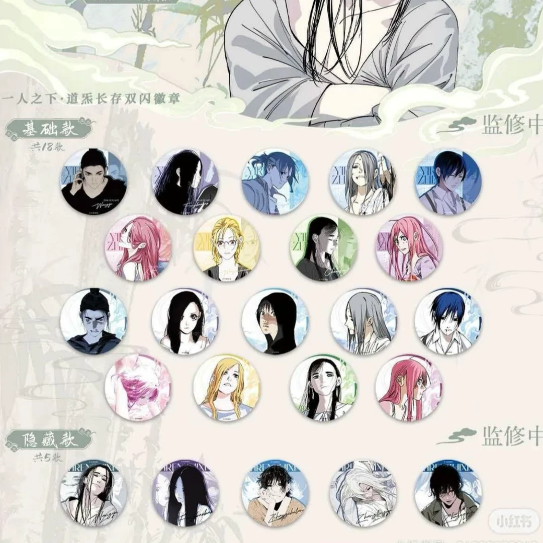 画糖 一人之下道炁长存系列吧唧/拍立得周边盲盒